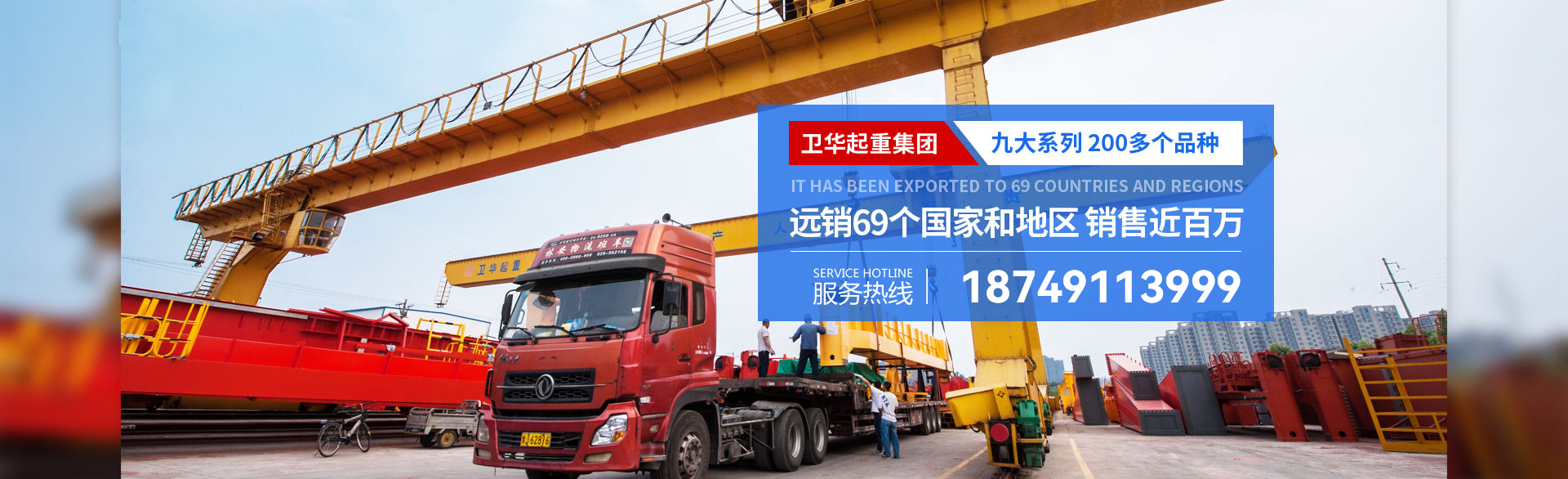 河南衛(wèi)華重型機(jī)械，長(zhǎng)垣市高尚起重機(jī)銷(xiāo)售服務(wù)中心