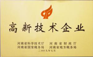**技術企業(yè)認定證書