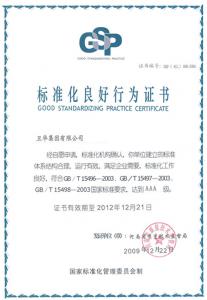 標準化良好行為證書