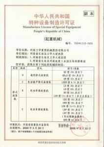 中國特種設備制造許可證