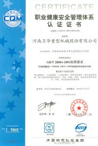 28001職業(yè)健康認證證書