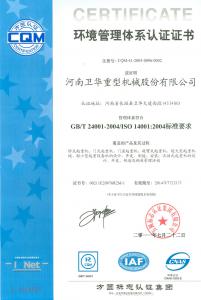 24001環(huán)境管理認證證書