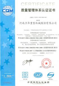 19001質(zhì)量管理認證證書