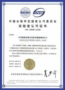 ***技術檢驗檢測中心